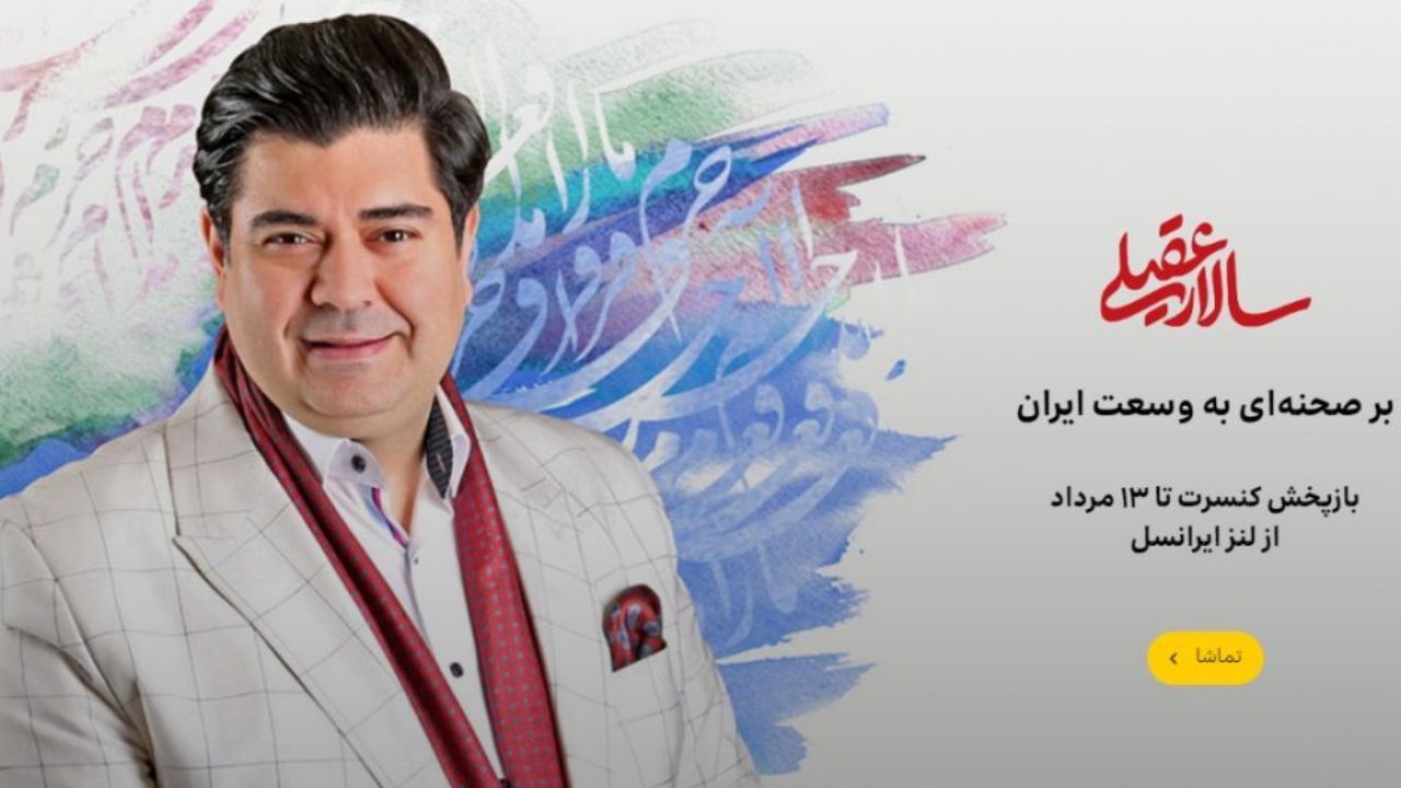 دومین شکست اپراتور دوم در برگزاری کنسرت آنلاین