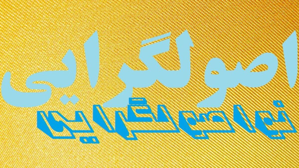 شکاف در جریان اصولگرایی عمیق‌تر شد؟ / مجلس یازدهم آغازگر ریزش‌‌ها؟