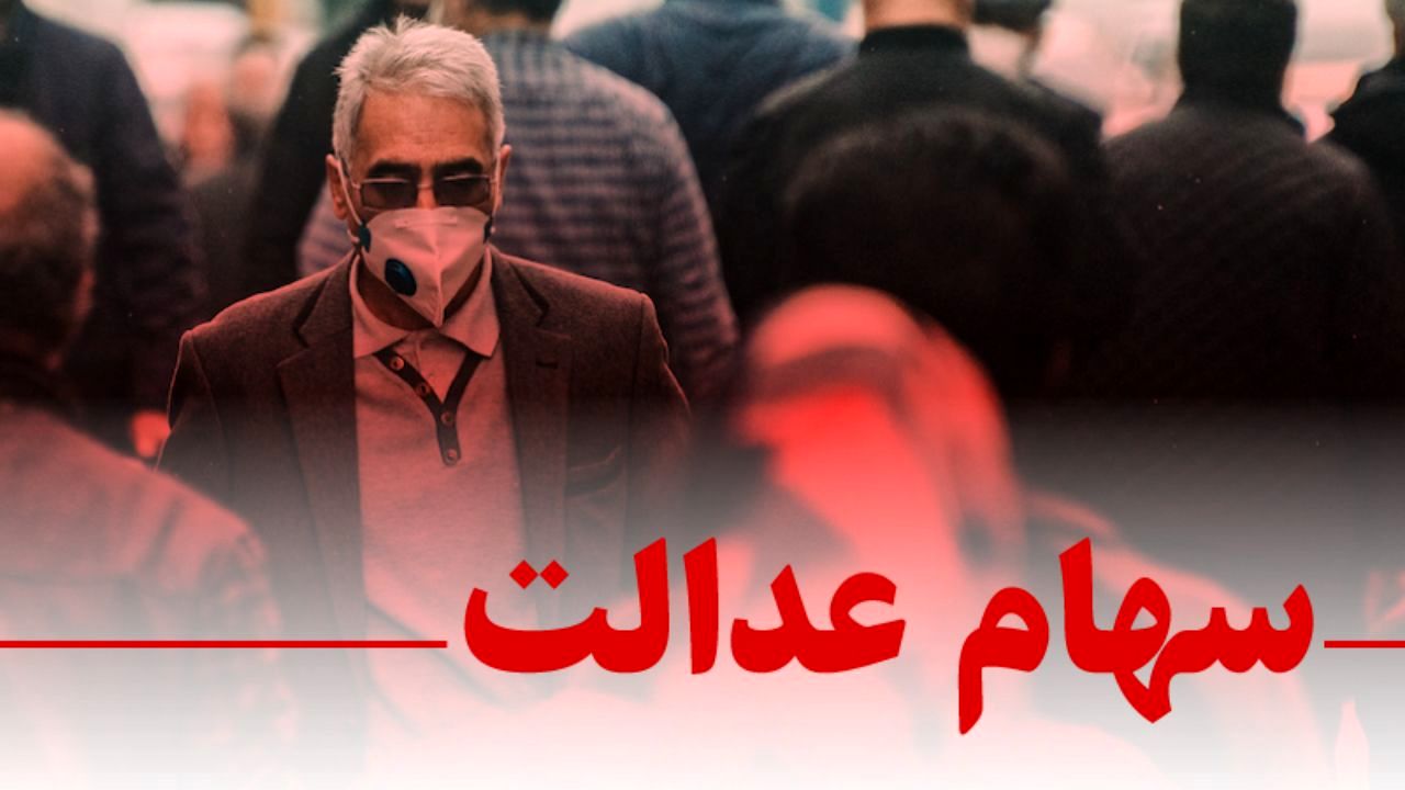 فروش سهام عدالت برای حمایت از بازار سرمایه و حقوق سهامداران بلوکی شد