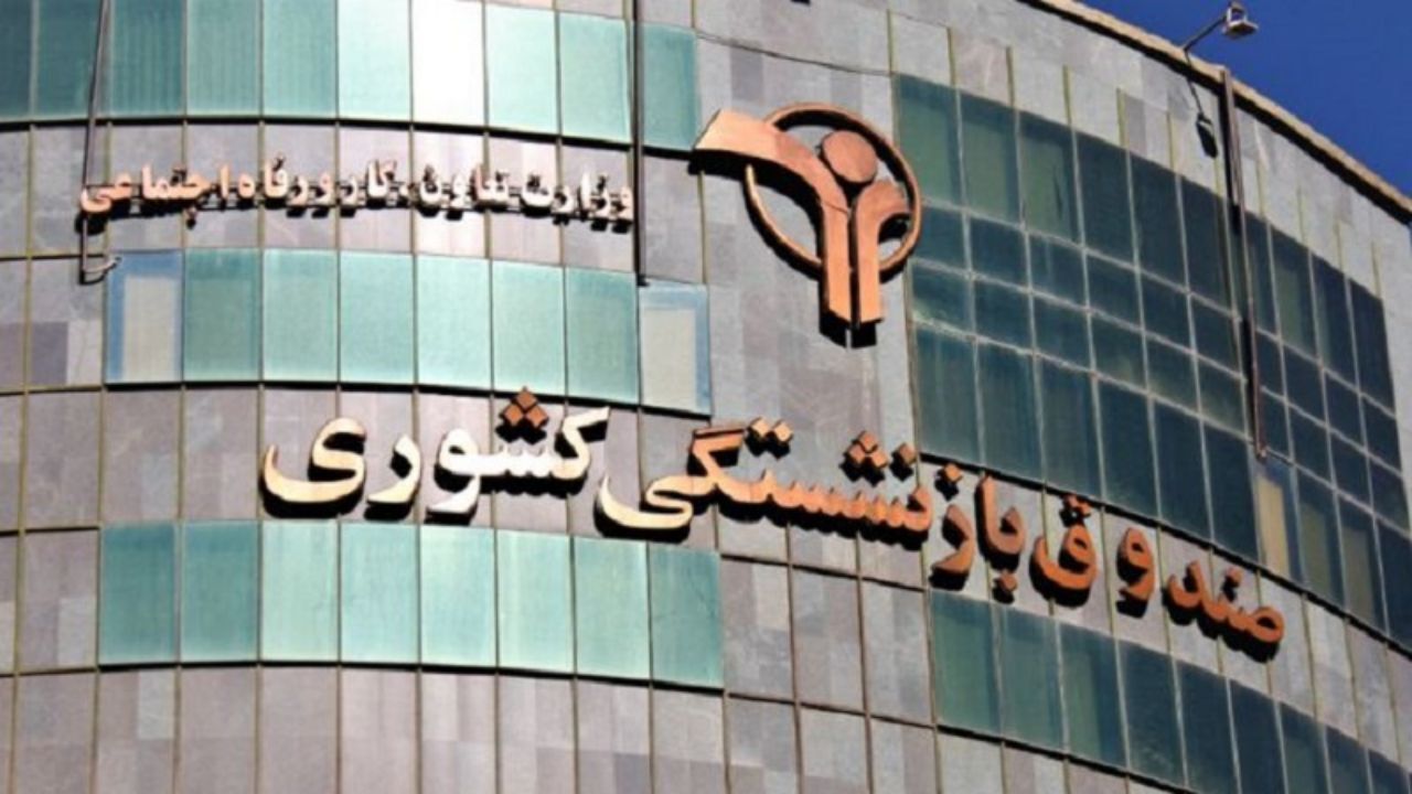 پرداخت حقوق مرداد بازنشستگان کشوری تا عصر امروز