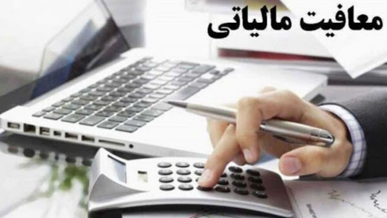 تعیین معافیت مالیاتی شرکت های بورسی در صورت افزایش سرمایه