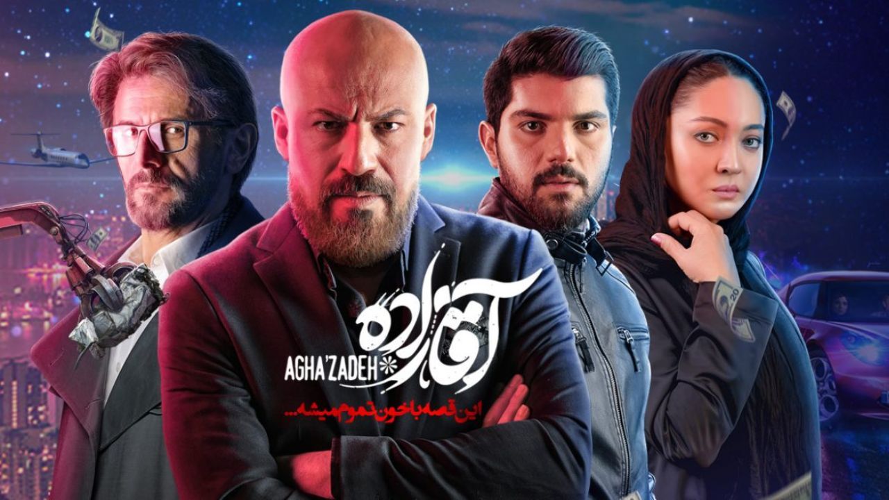 قسمت 9 و 10 «آقازاده» با هم می‌آید