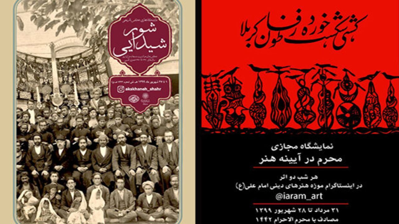 اعلام برنامه‌های تجسمی سازمان فرهنگی هنری شهرداری در ماه محرم