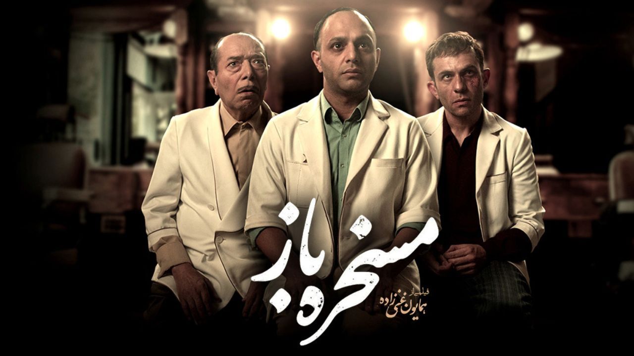 کرواسی میزبان مسخره باز می‌شود