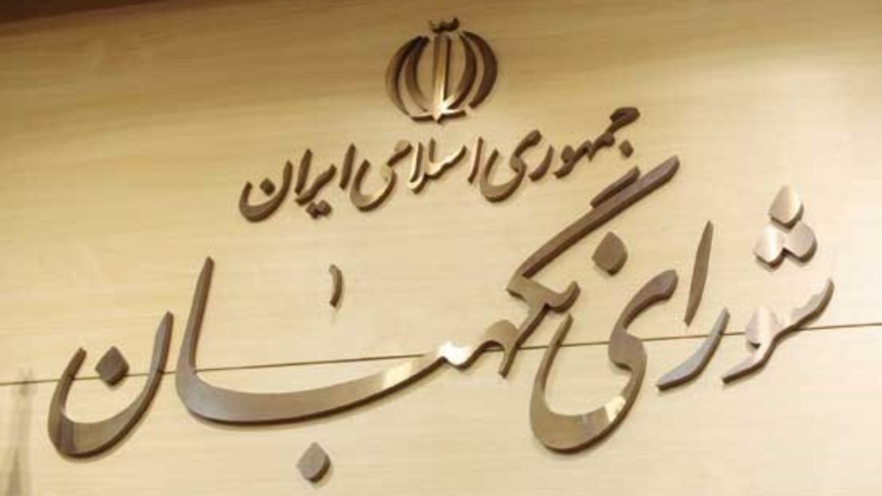 طرح اختصاص قیر رایگان مغایر با قانون اساسی شناخته شد / راهکار جدید شورای نگهبان برای کاهش ایرادات مصوبات مجلس