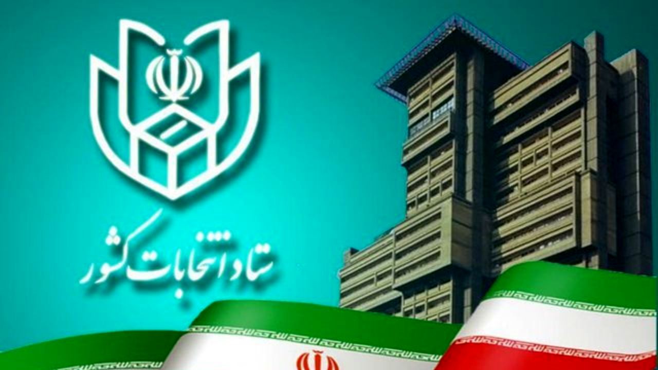 اطلاعیه شماره 40ستاد انتخابات / لزوم امحاء آثار تبلیغاتی متعلق به نامزدها در حوزه‌های انتخابیه