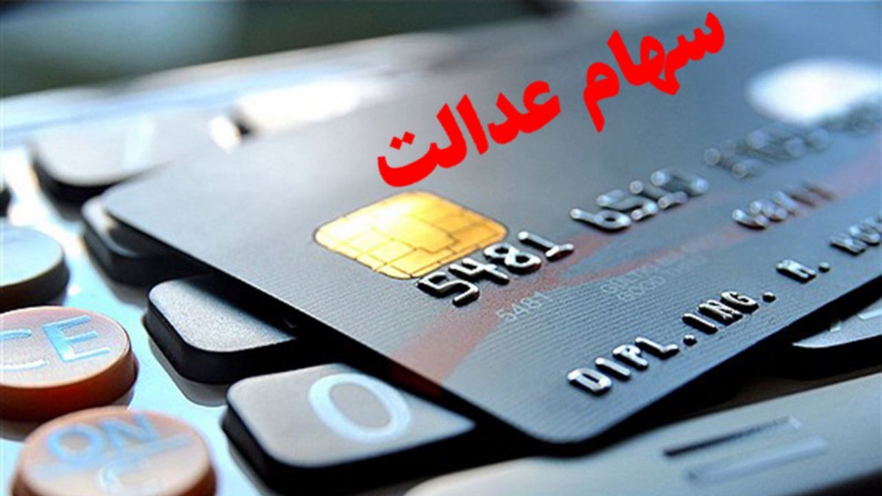 دارندگان سهام عدالت صاحب خودرو می‌شوند؟