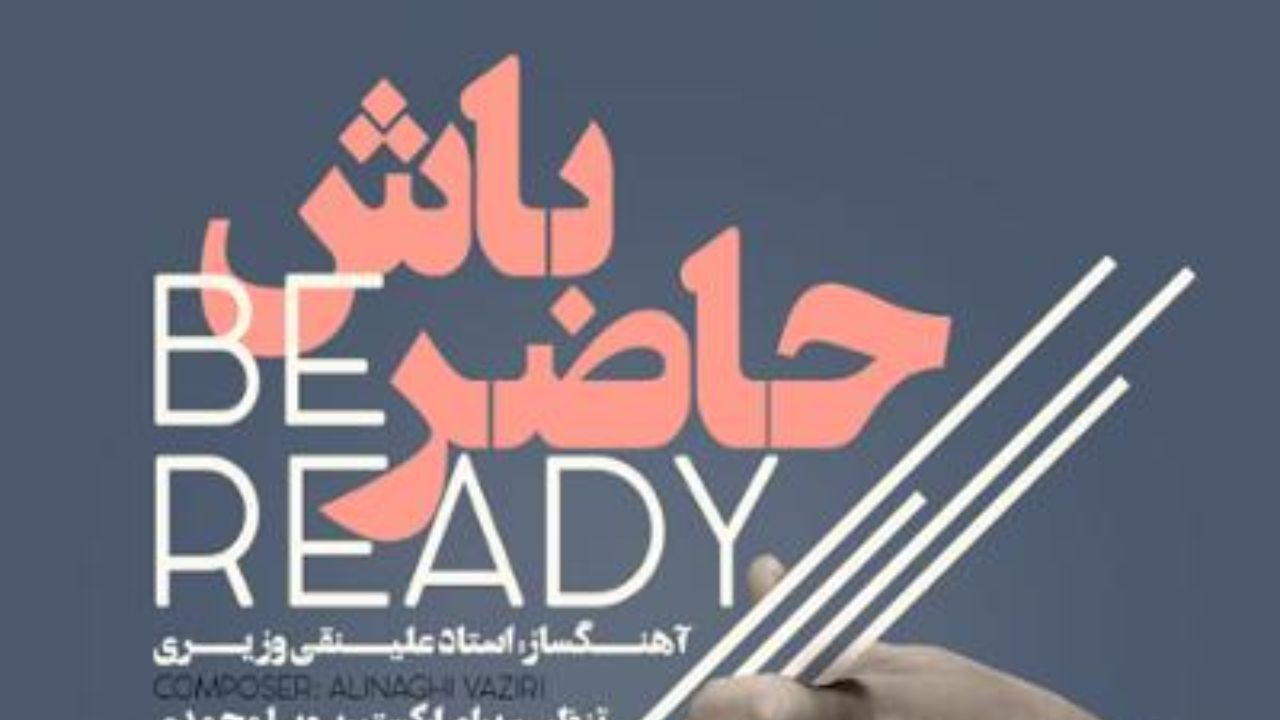 وزیری - حاضرباش