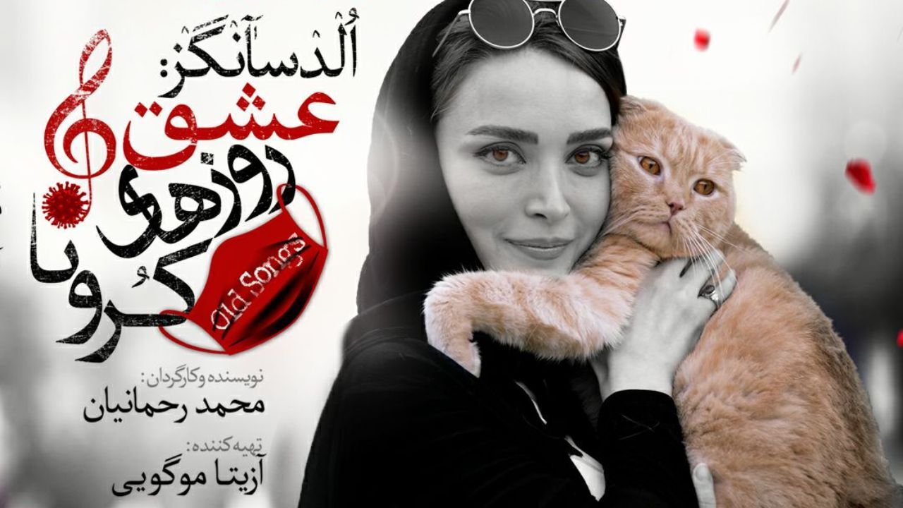 بهنوش طباطبایی در نقش خودش در نمایش «عشق روزهای کرونا»