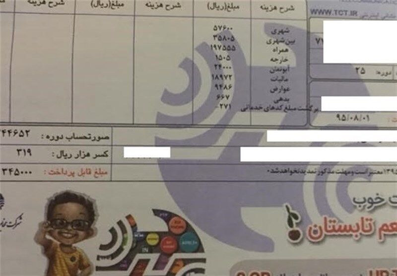 برای این دسته از مشترکان تلفن صورت‌حساب صادر نمی‌شود