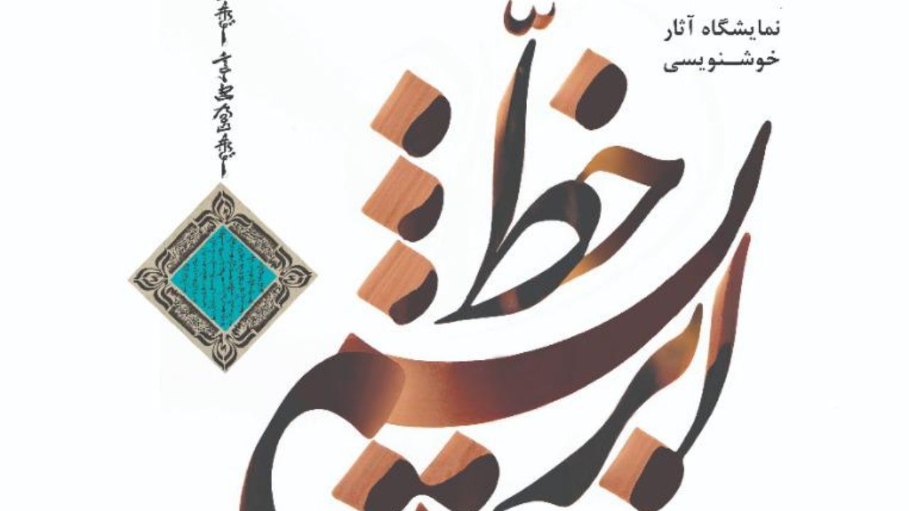 نمایشگاه خط ابریشم برگزار می‌شود