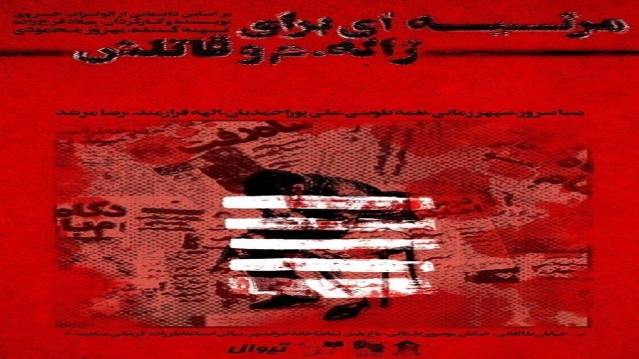 مردم به جای مسئولان از تئاتر حمایت کنند