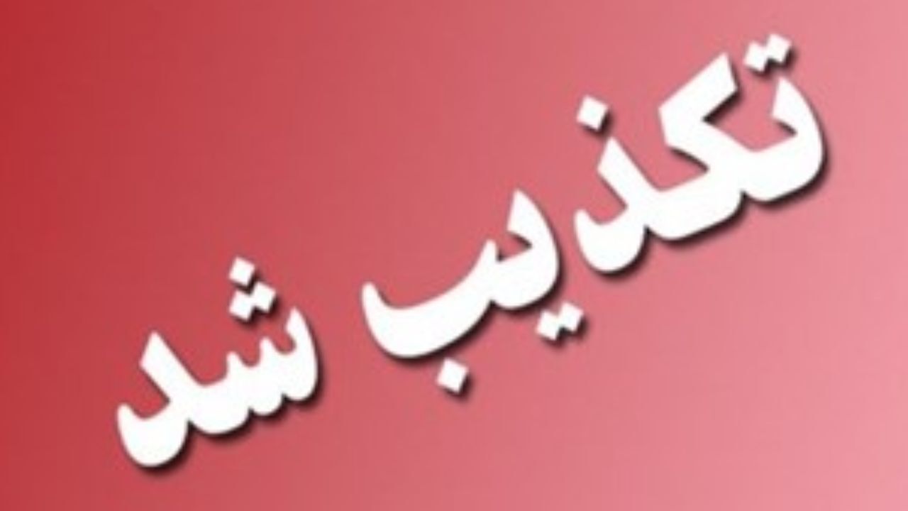 حاشیه‌سازی برای دولت با نامه لغو شده