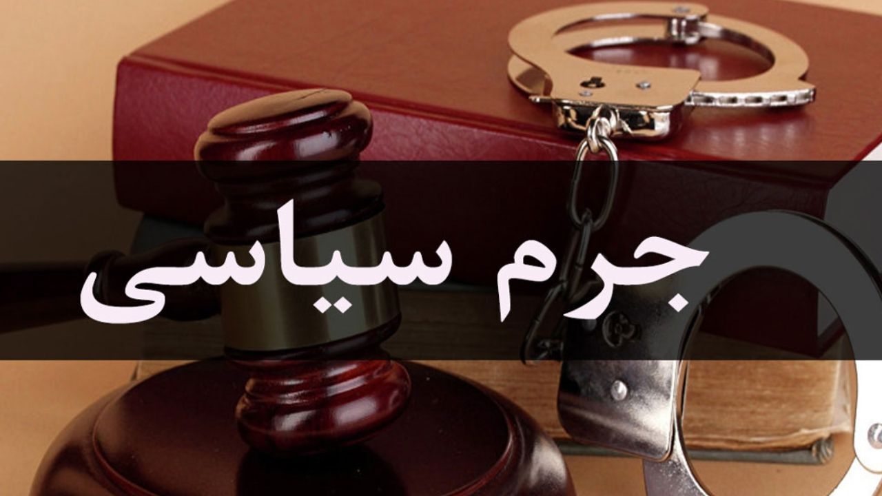 دومین دادگاه جرم سیاسی بدون حضور خبرنگاران و رسانه‌های مستقل برگزار شد / محاکمه یک وکیل سیاسی