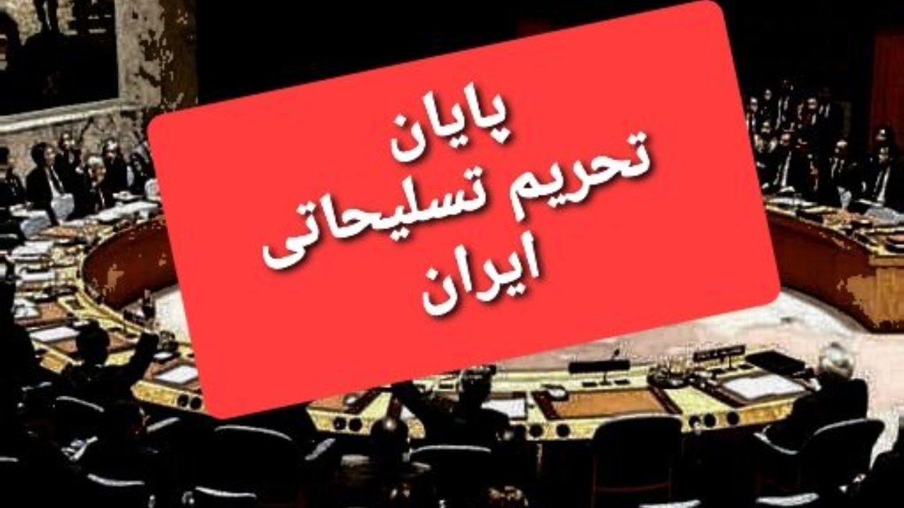 ترس آمریکا و اسرائیل با پایان تحریم تسلیحاتی بیشتر شده است