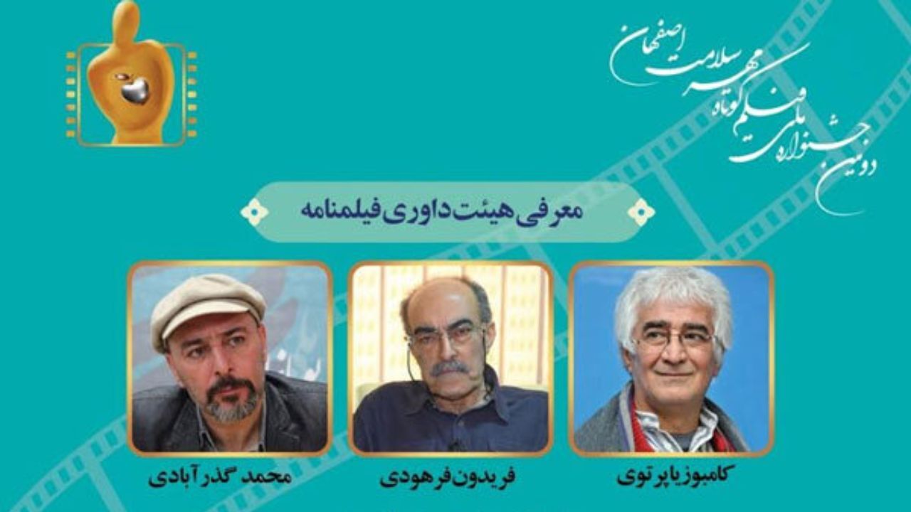 اعلام اسامی آثار و داوران یک بخش از جشنواره «مهر سلامت»