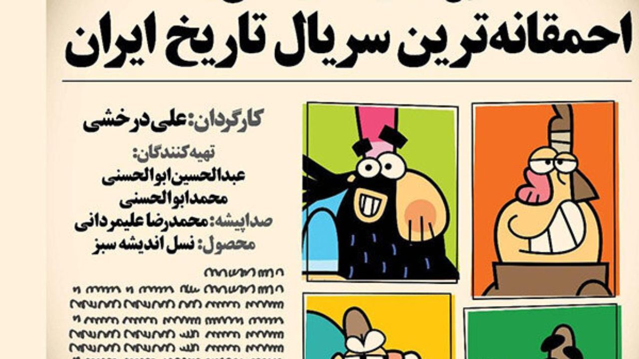 «دیرین دیرین» سریال شبکه نمایش خانگی شد