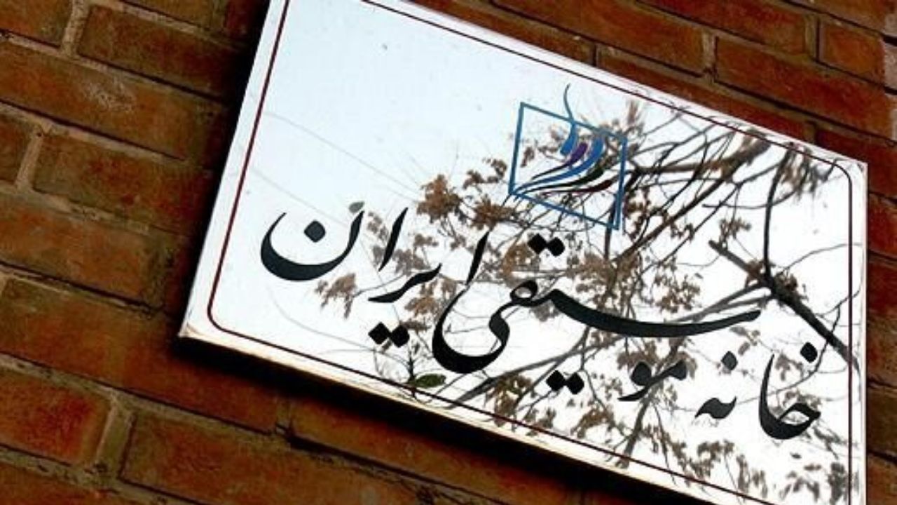 قدیمی‌های مسئول، برای انتخاب شدن دوباره درخانه موسیقی اقدام نکنند