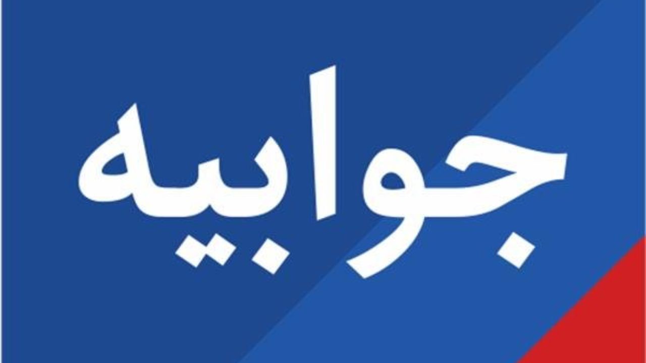 جوابیه شرکت کروز به یک گزارش