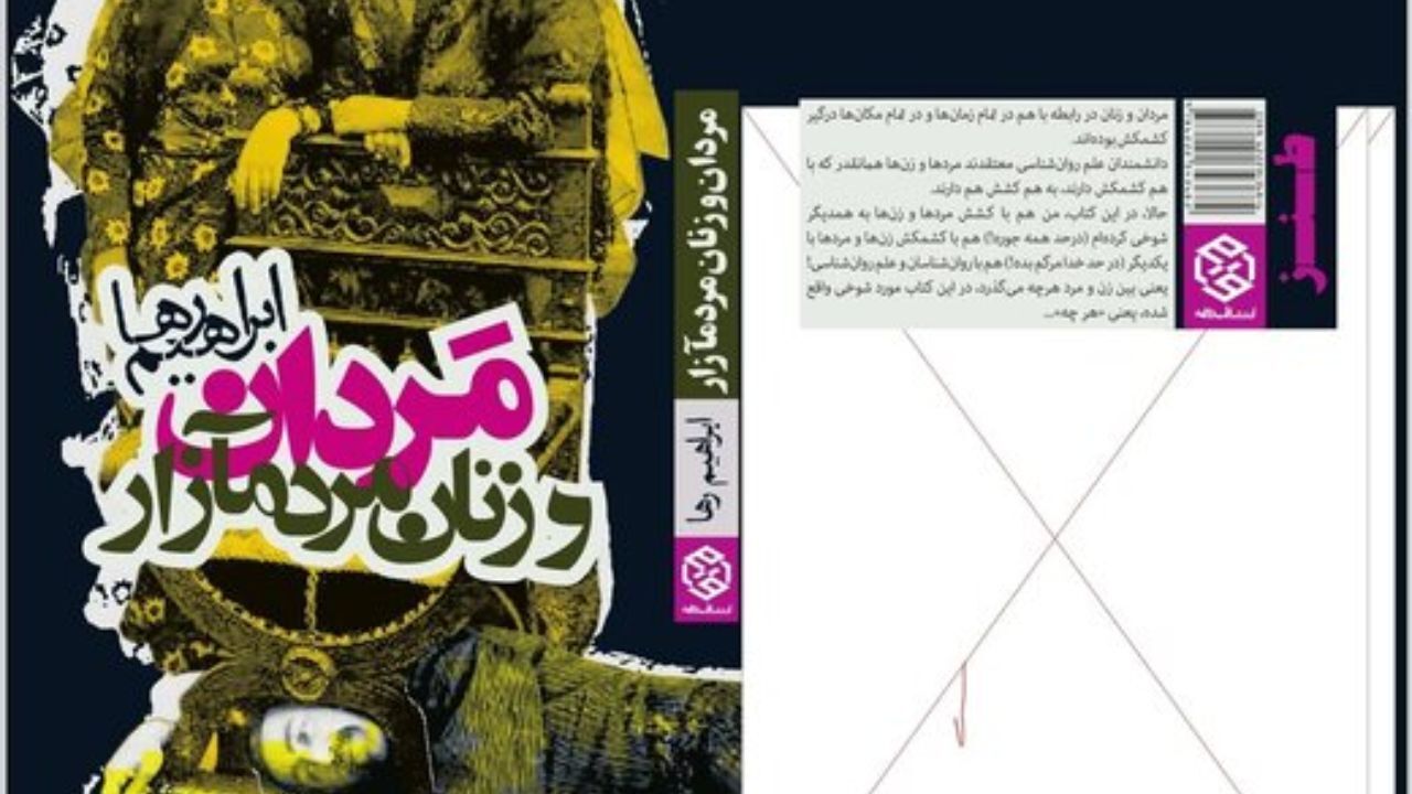 شوخی با «مردان مریخی، زنان ونوسی»