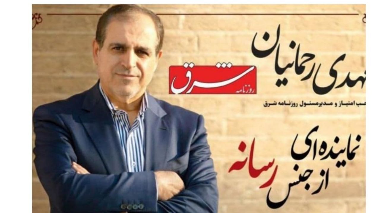 حمایت الیاس حضرتی از مدیر مسئول روزنامه شرق برای کاندیداتوری در انتخابات هیأت نظارت بر مطبوعات
