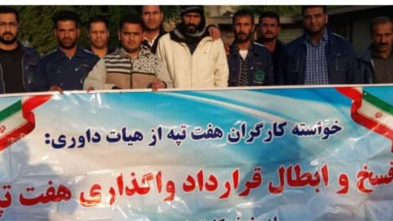 تجمع خودجوش کارگران هفت‌تپه و تاکید بر فسخ قرارداد واگذاری شرکت