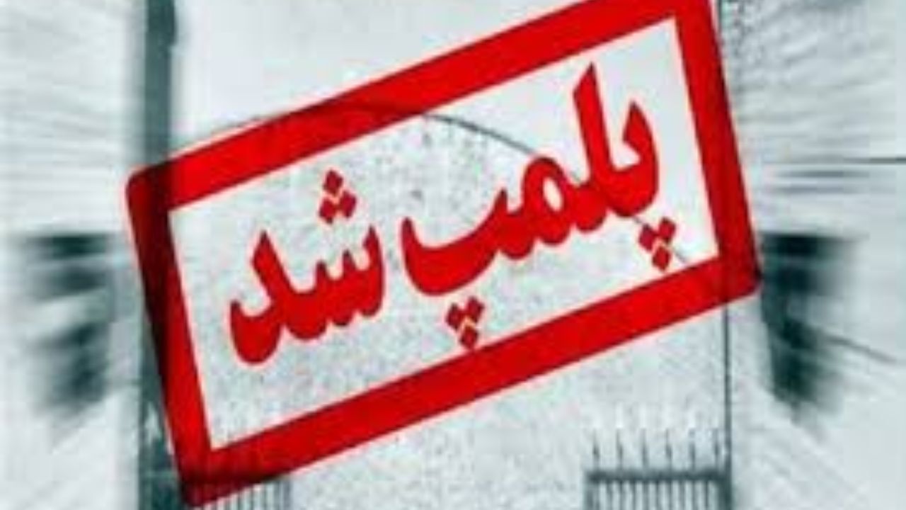 پلمب کارگاه شن و ماسه و تولید آسفالت در آستانه اشرفیه