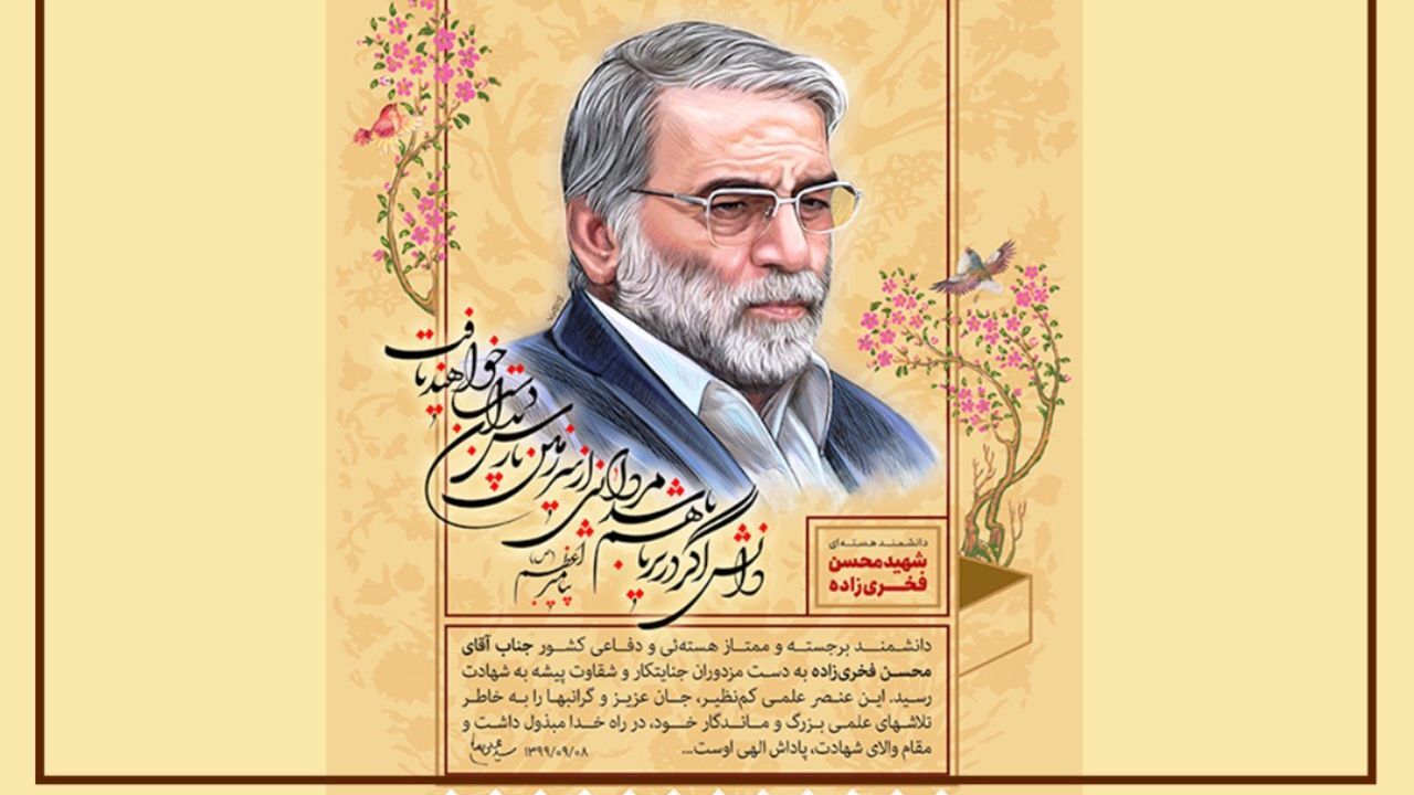 انتشار بیانیه فعالان سینمای مستند در محکومیت ترور شهید فخری‌زاده