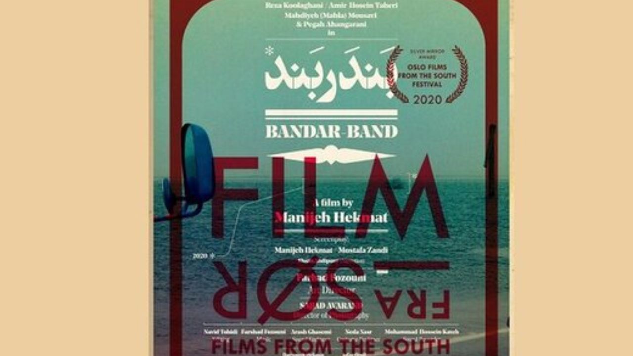 پگاه آهنگرانی با «بندر بند» به نروژ می‌رود