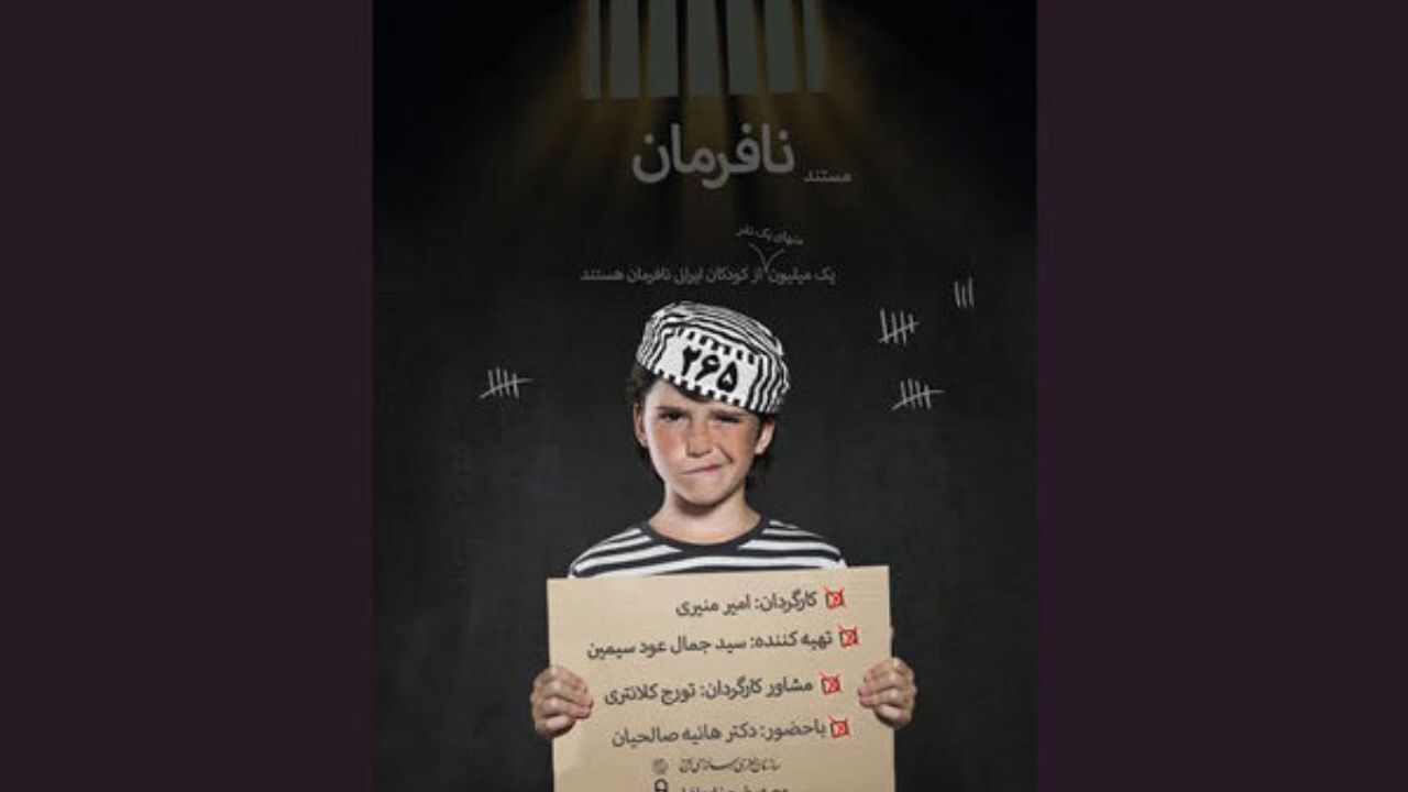 «نافرمان» عرضه اینترنتی شد