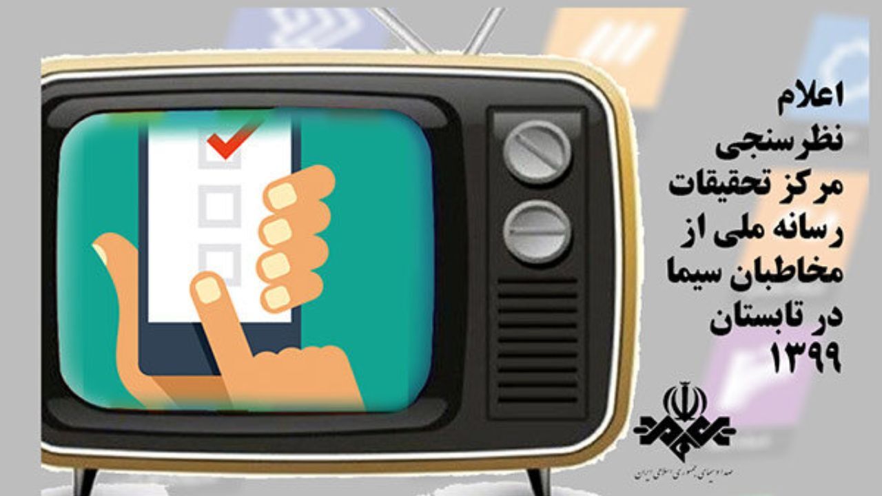 شبکه «سه» پربیننده‌ترین شد