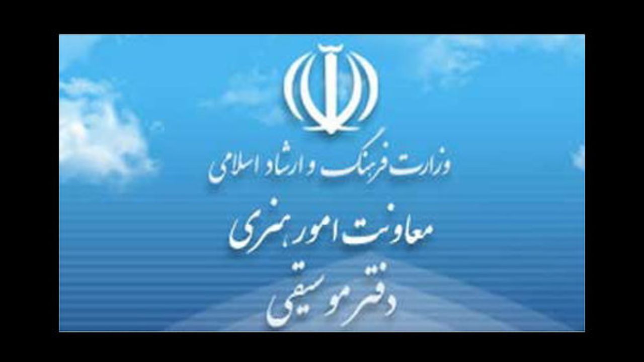 54 مجوز موسیقی در هفته دوم آذر صادر شد