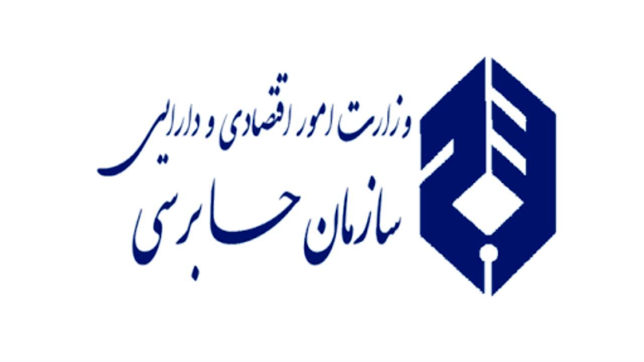 ارائه لایحه تشکیل سازمان تنظیم مقررات و نظارت بر امور حسابرسی به هیات دولت
