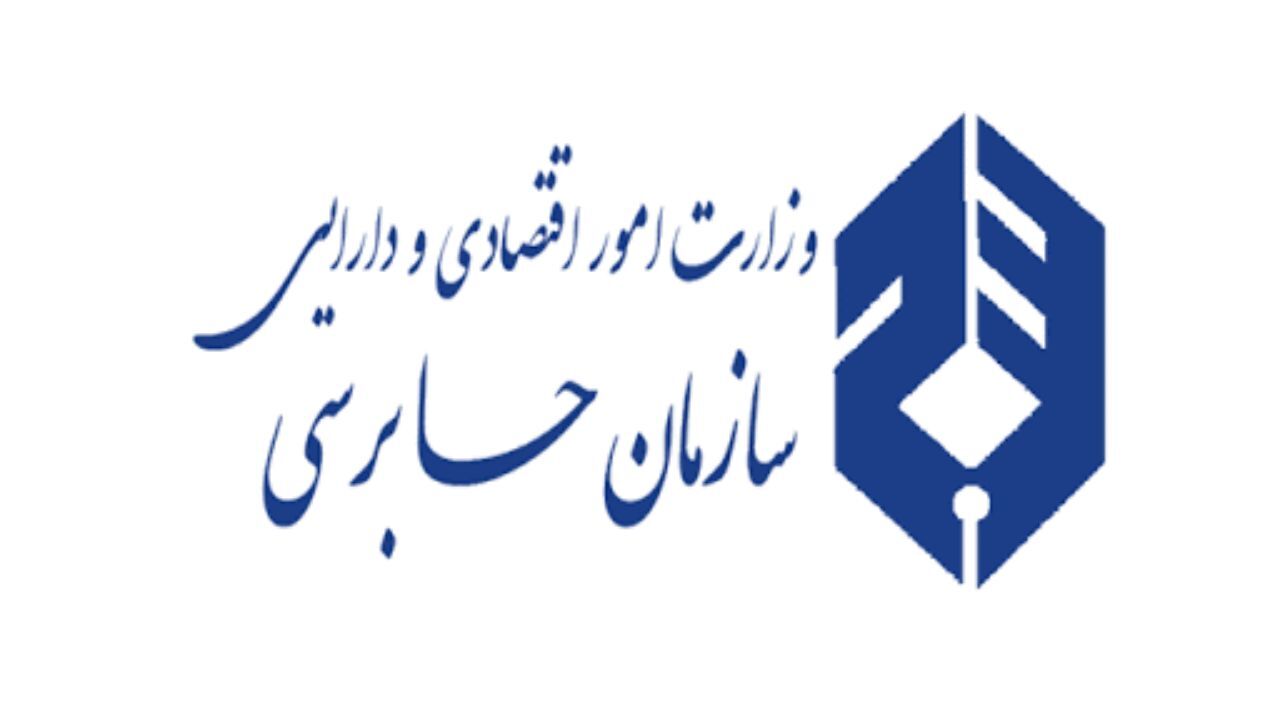 ارائه لایحه تشکیل سازمان تنظیم مقررات و نظارت بر امور حسابرسی به هیات دولت