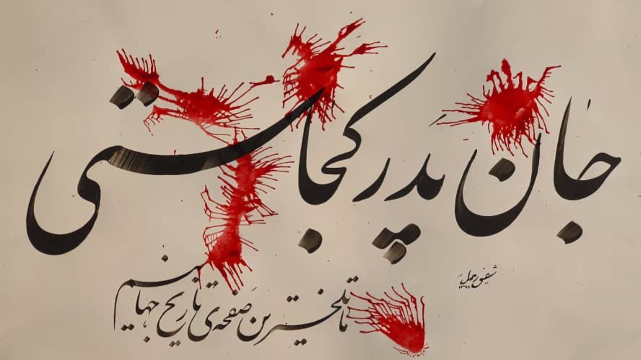 شب‌نشینی مجازی به یاد شهدای دانشگاه کابل
