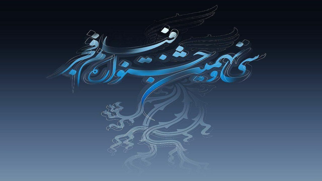 30 آذر؛ آخرین فرصت شرکت در بخش مسابقه تبلیغات جشنواره فیلم فجر