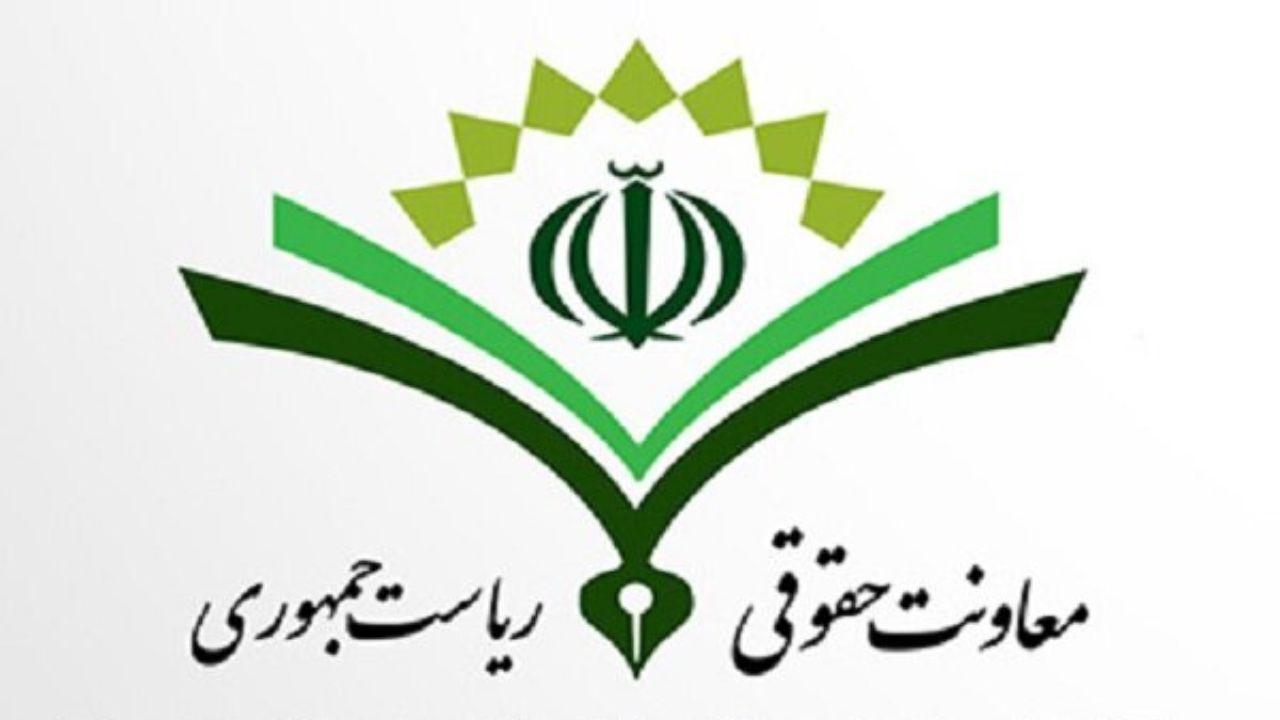 توضیح معاونت حقوقی ریاست جمهوری بر اظهارات سخنگوی قوه قضاییه