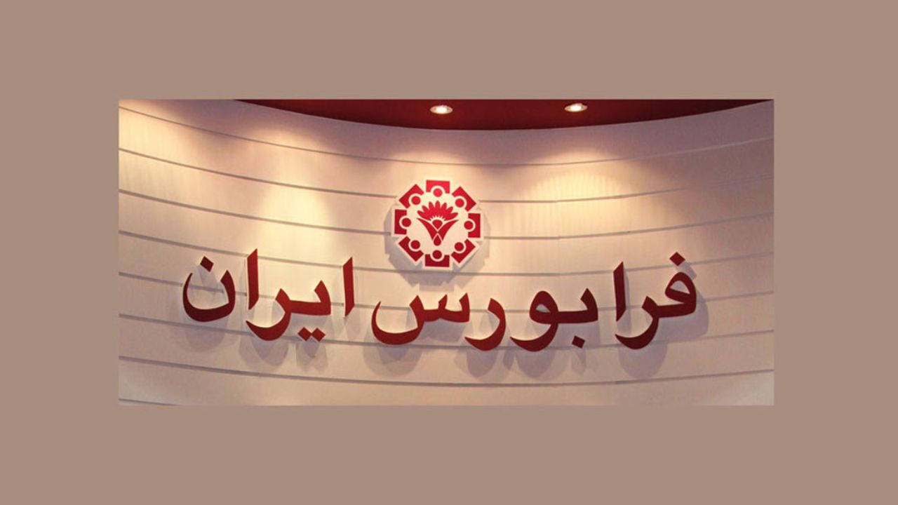فرابورس نسبت به دستکاری قیمت برخی نمادها در شبکه‌های اجتماعی هشدار داد
