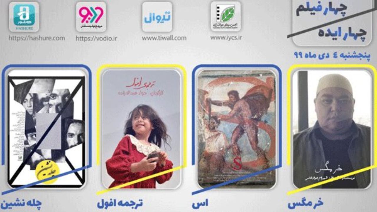 «خرمگس» در وی‌اودی‌ها دیدنی می‌شود