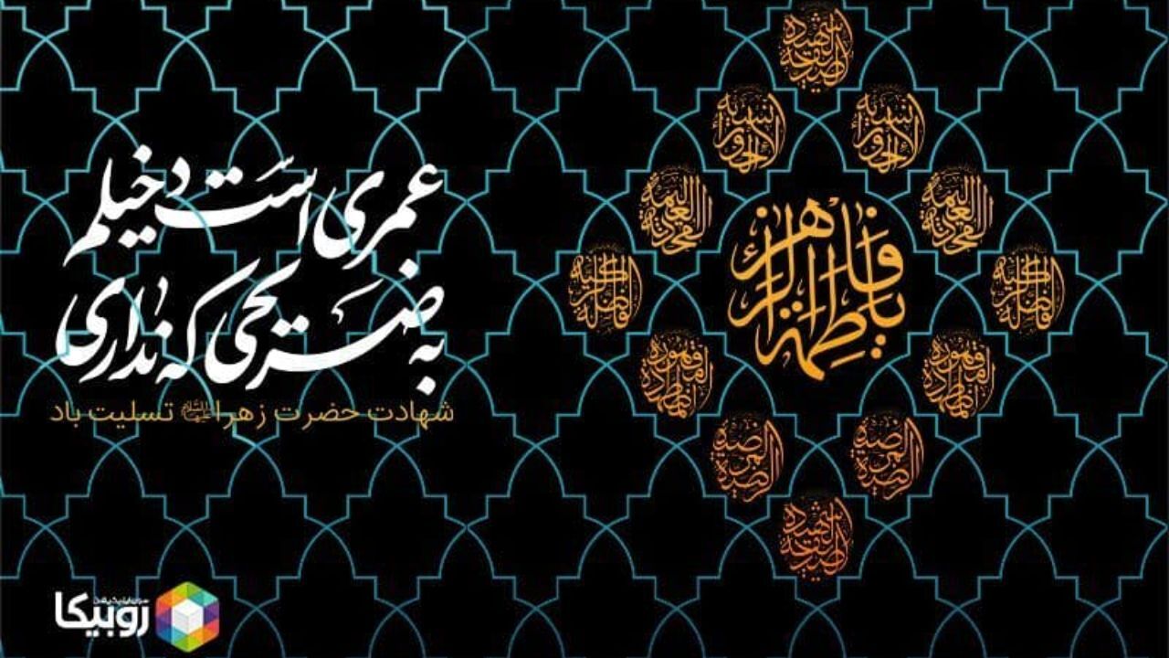 ویژه برنامه‌های همراه اول در ایام فاطمیه