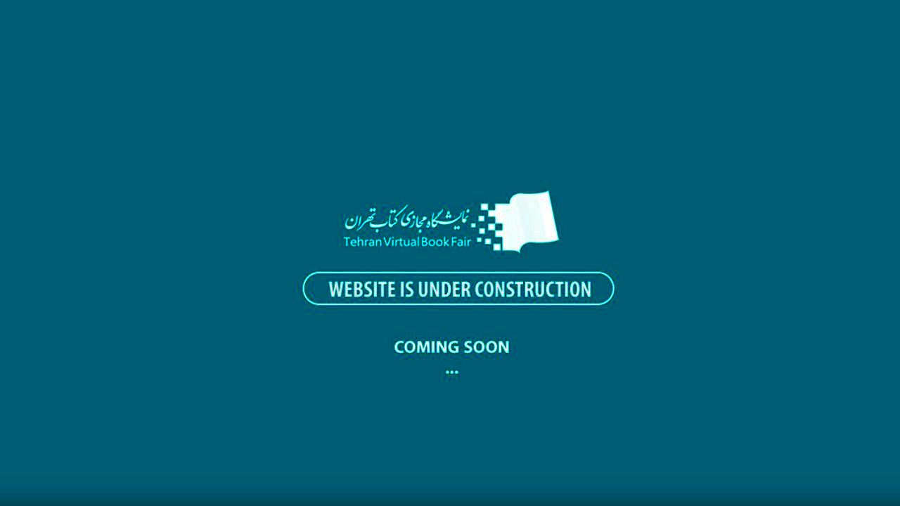 بسیاری از متقاضیان خرید اینترنتی کتاب دست خالی بازگشتند/ انتقاد از اختلال سایت نمایشگاه در فضای مجازی/ در دومین روز برگزاری نمایشگاه مجازی کتاب تهران، سایت در حال ارتقای فنی است