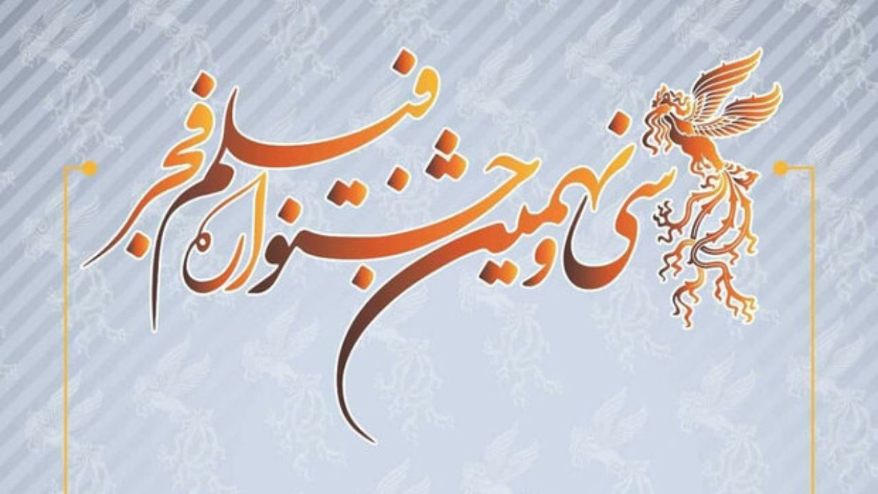 فهرست نهایی فیلم‌های ویترین «فجر 39» اعلام شد