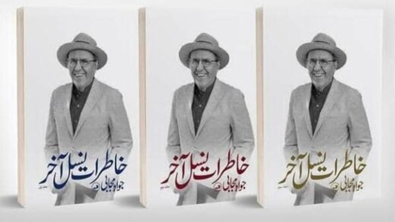 انتشار مجموعه سه‌جلدی «خاطرات نسل آخر»