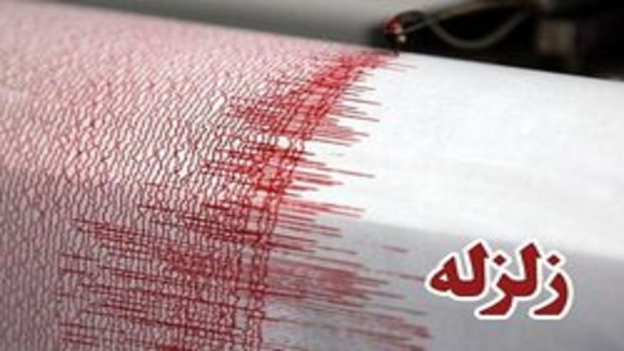 زلزله 5/5 ریشتری کنگ مصدومی نداشت