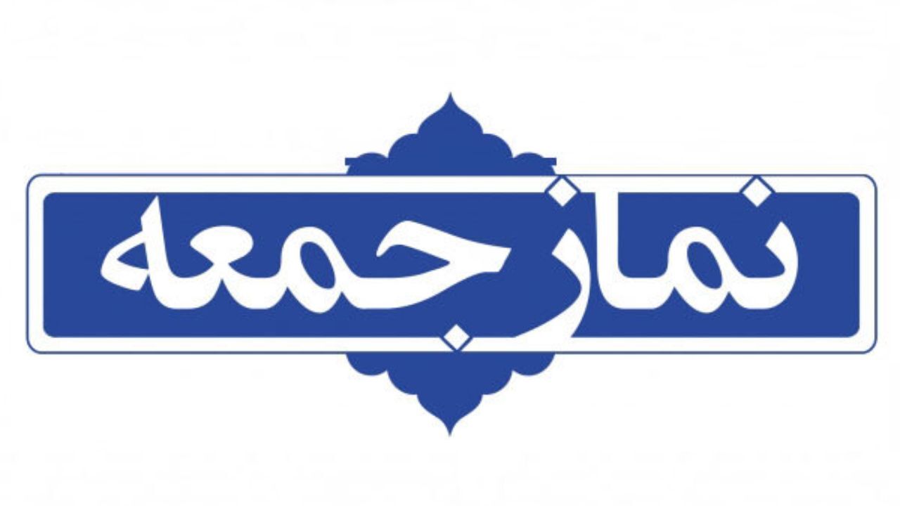 نماز جمعه قم در وضعیت آبی کرونایی برگزار می‌شود؟