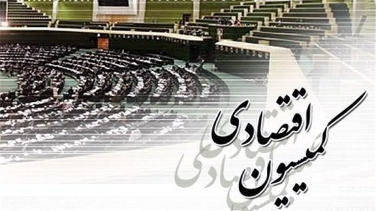 بررسی آخرین وضعیت ⁧بورس در کمیسیون اقتصادی