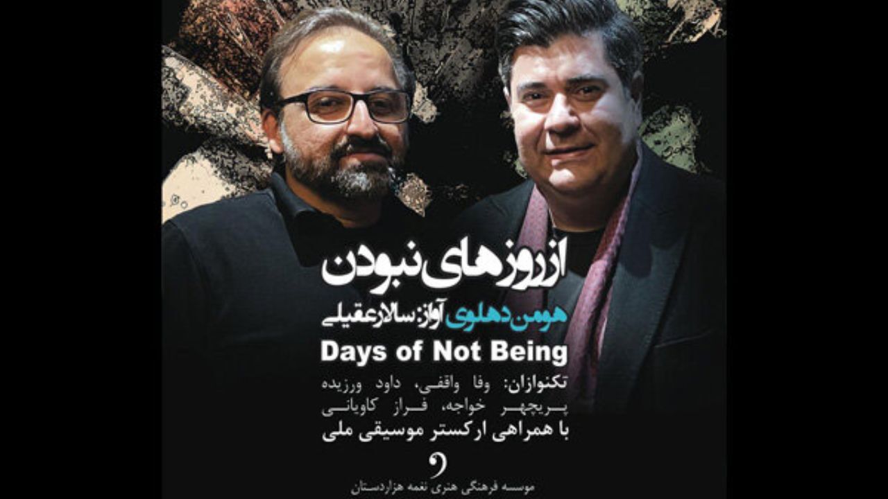 آلبوم «از روزهای نبودن» هومن دهلوی منتشر شد