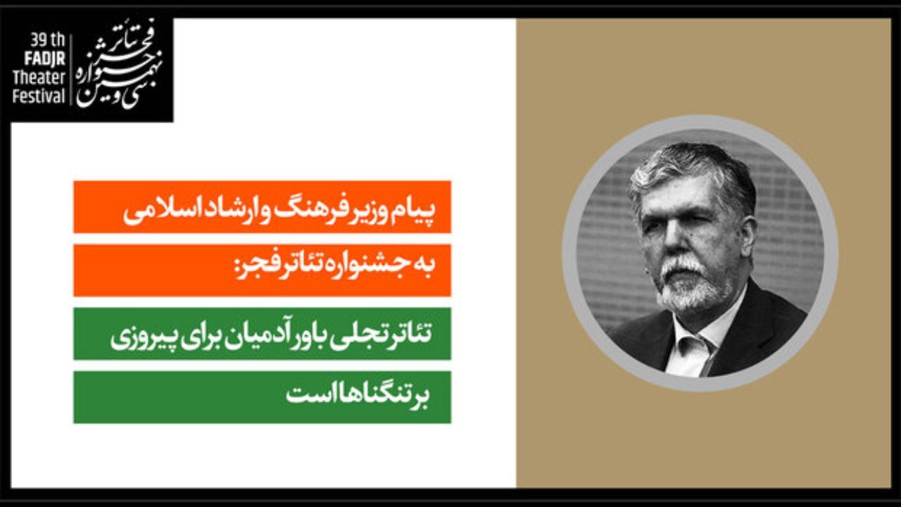 تئاتر تجلی باور آدمیان برای پیروزی بر تنگناها است