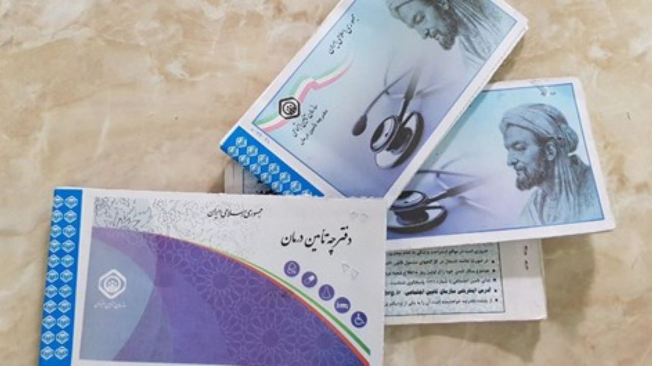 توقف انتشار دفترچه جدید تامین اجتماعی از اول اسفند ماه