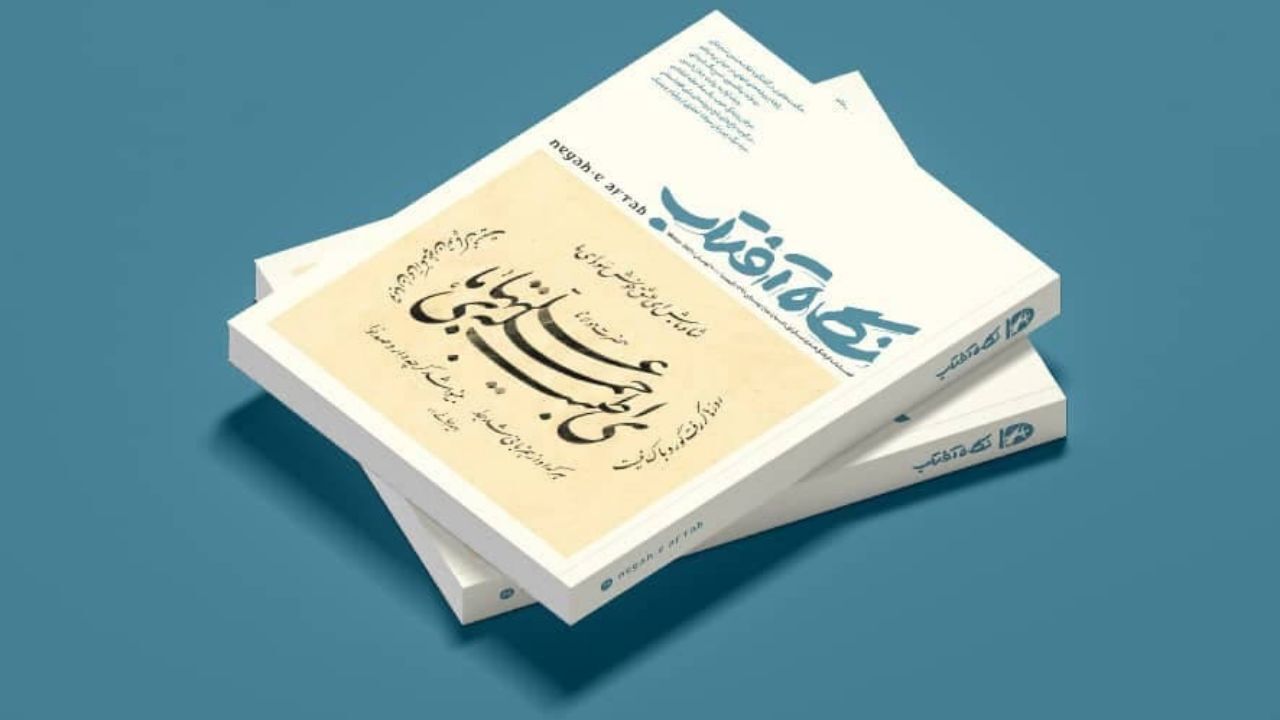 «نگاه آفتاب» زمستانه منتشر شد
